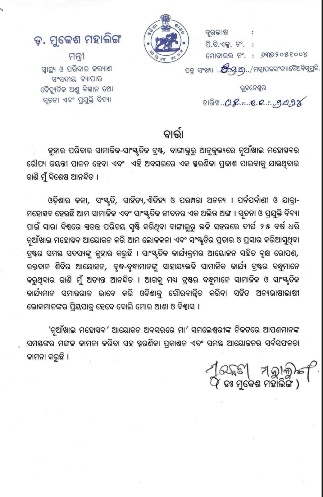 Barat_MukeshMahaling