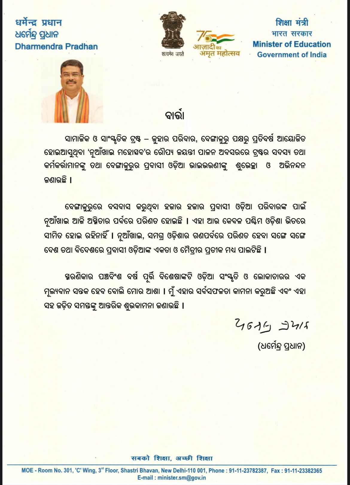 Barta_DharmendraPradhan